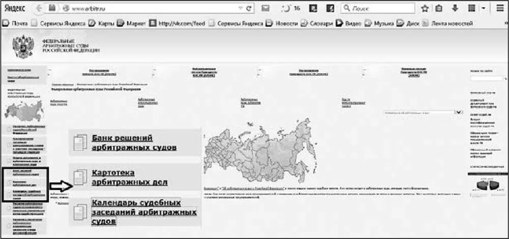 Рис 41 Главная страница сайта wwwarbitrru Подробную инструкцию по работе - фото 6