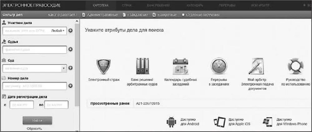 Рис 43 Раздел Картотека арбитражных дел Начинать работу следует с анализа - фото 8