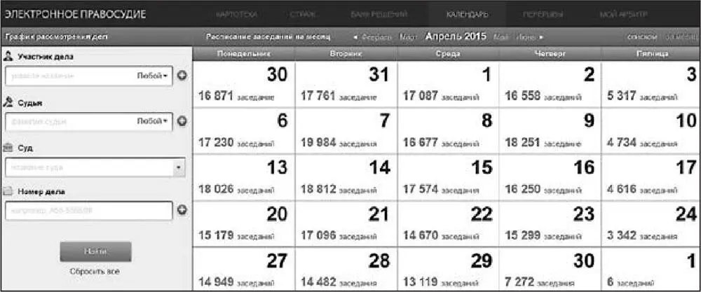 Рис 44 Раздел Календарь судебных заседаний арбитражных судов Затем нужно - фото 9