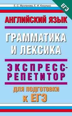 Елена Кисунько Английский язык. Экспресс-репетитор для подготовки к ЕГЭ. «Грамматика и лексика» обложка книги