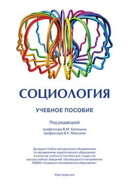 Коллектив авторов Социология. Учебное пособие обложка книги