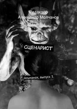 Коллектив авторов Сценарист. Альманах, выпуск 3 обложка книги