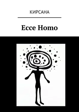 Кирсана Ecce Homo обложка книги