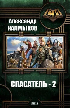 Александр Калмыков Спасатель 2 (СИ) обложка книги