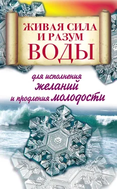 Алексей Линберг Живая сила и разум воды для исполнения желаний и продления молодости обложка книги