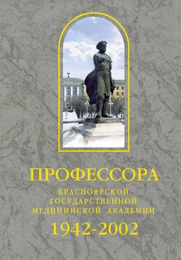 Сборник Профессора Красноярской государственной медицинской академии. 1942-2002 обложка книги