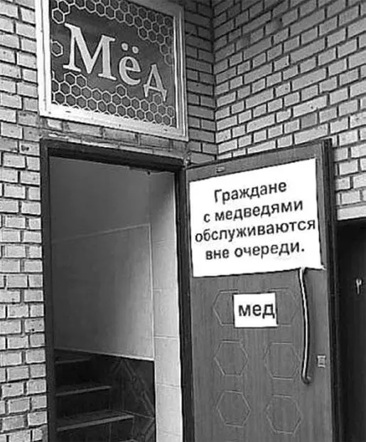 Рис 1Михал Иваныч хватит на балалайке играть собирайся в магазин Можете не - фото 1