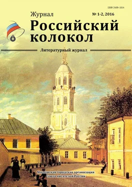 Коллектив авторов Российский колокол №1-2 2016 обложка книги