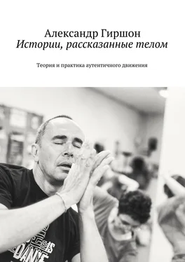 Александр Гиршон Истории, рассказанные телом обложка книги