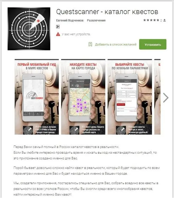 Рис 3 Оформление страницы приложения в магазине Следует продумать название - фото 3