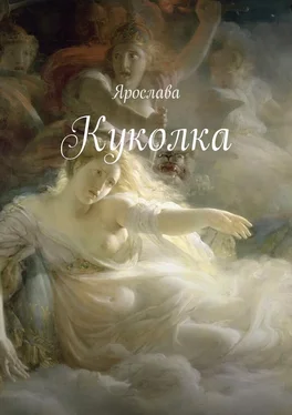 Ярослава Куколка обложка книги