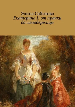 Элина Сабитова Екатерина I: от прачки до самодержицы обложка книги