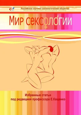 Михаил Каменсков Мир сексологии обложка книги