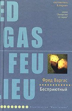 Фред Варгас Бесприютный обложка книги