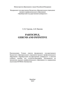 Анна Павлова Participle, Gerund and Infinitive обложка книги