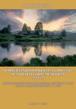 В. Шаповалов Цивилизационный путь России: история и современность. Методологические принципы. Проект. Программа обложка книги