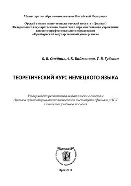 Айгуль Байменова Теоретический курс немецкого языка обложка книги