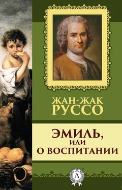 Жан-Жак Руссо Эмиль, или о воспитании обложка книги