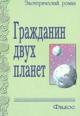 Фредерик Оливер Гражданин двух планет обложка книги