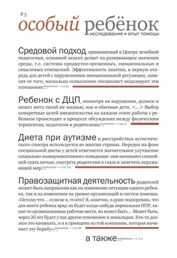 Сборник статей Особый ребенок: исследования и опыт помощи. Выпуск 5 обложка книги