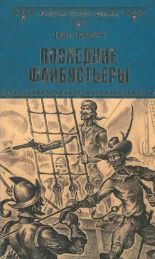 Эмилио Сальгари Последние флибустьеры обложка книги