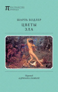 Шарль Бодлер Цветы Зла (сборник) обложка книги