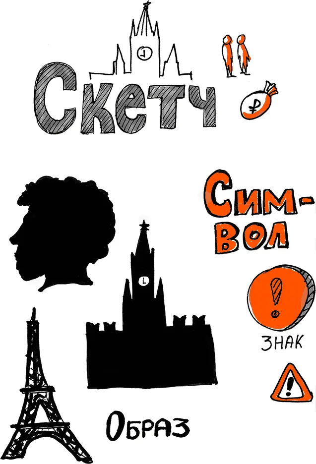 Образы материя более тонкая Если человечек это знак то человечек в - фото 12