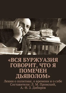 Array Коллектив авторов «Вся буржуазия говорит, что я помечен дьяволом» обложка книги