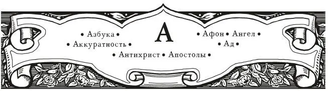 Ад Если бы все скорби болезни и несчастья со всего света собрать в одну душу - фото 2