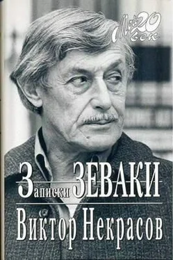 Виктор Некрасов Как я печатался в последний раз обложка книги