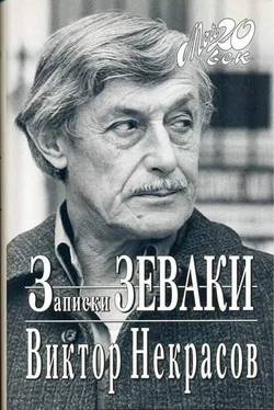 Виктор Некрасов Случай на Мамаевом кургане обложка книги