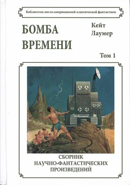 Кейт Лаумер Бомба времени обложка книги