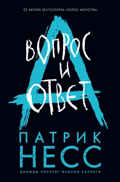 Патрик Несс Вопрос и ответ [litres] обложка книги