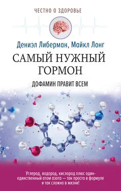 Дениэл Либерман Самый нужный гормон. Дофамин правит всем обложка книги