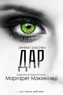 Маргарет Макхейзер Дар [ЛП] обложка книги