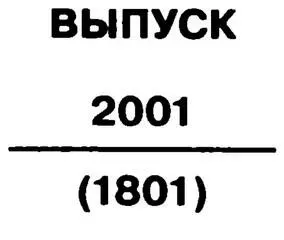 Георгий Чернявский Лариса Дубова ПРЕЗИДЕНТЫ США МОСКВА МОЛОДАЯ ГВАРДИЯ 2019 - фото 3