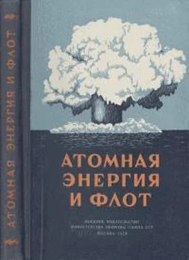 Петр Хохлов Атомная энергия и флот обложка книги