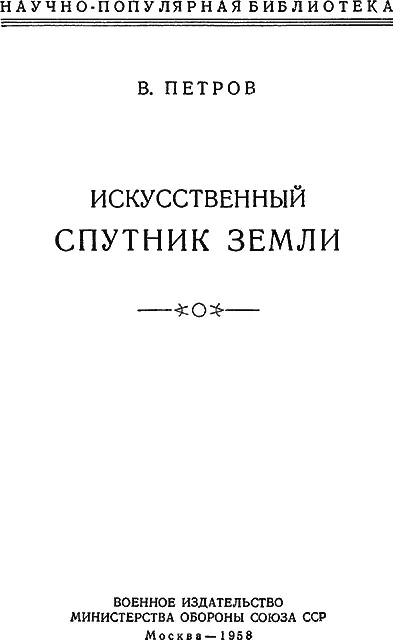 ОТ ИЗДАТЕЛЬСТВА В книге написанной на основе отечественных и иностранных - фото 1