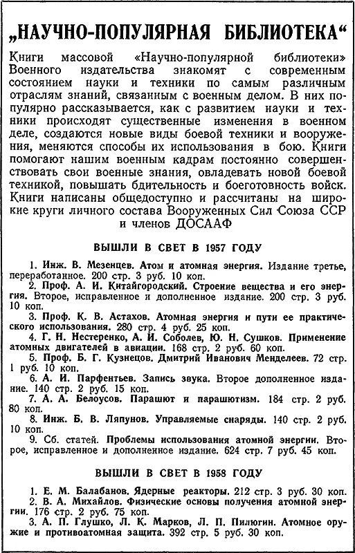 Примечания 1 См в приложении сообщения ТАСС от 27 авгу - фото 133