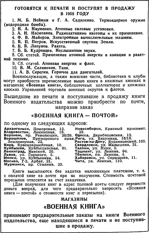 Примечания 1 См в приложении сообщения ТАСС от 27 августа 1957 г 5 - фото 134