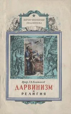 Георгий Платонов Дарвинизм и религия обложка книги