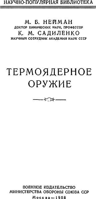 ОТ ИЗДАТЕЛЬСТВА Книга рассчитана на широкий круг читателей интересующихся - фото 1