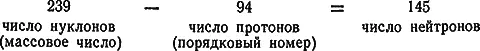 Для краткости изотопы обозначаются так же как элементы латинскими буквами - фото 8