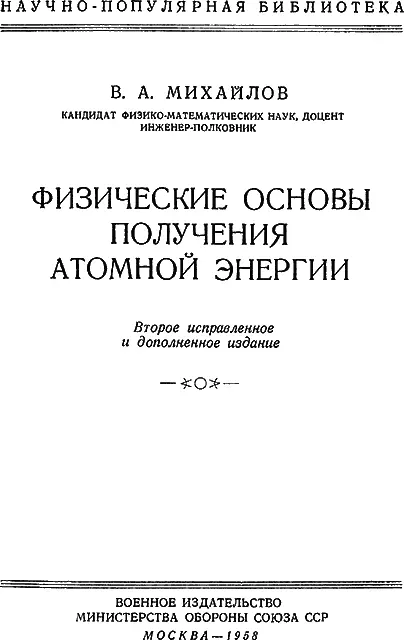 ВВЕДЕНИЕ Энергия это мера физического движения материи во всех ее формах - фото 1