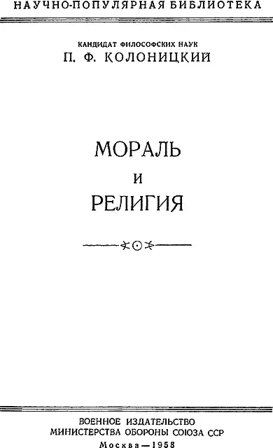 ОТ ИЗДАТЕЛЬСТВА В книге раскрывается историческое и классовое содержание - фото 1