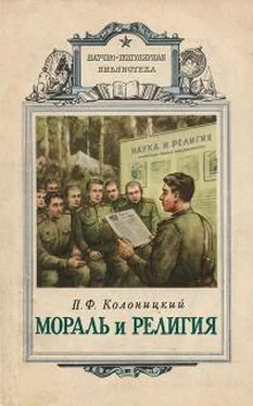 Петр Колоницкий Мораль и религия обложка книги