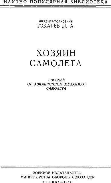 ОТ АВТОРА Перед советской молодежью призываемой на службу в - фото 1