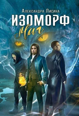 Александра Лисина Маг [СИ] обложка книги