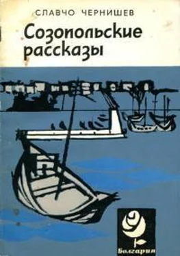 Славчо Чернишев Созопольские рассказы обложка книги