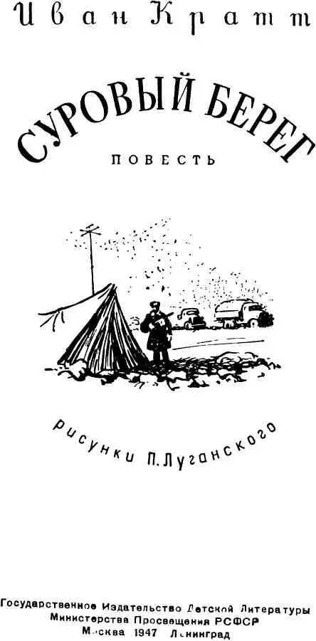 ЧАСТЬ I Глава первая Ветер швырял брызги на камни на мокрый ство - фото 1